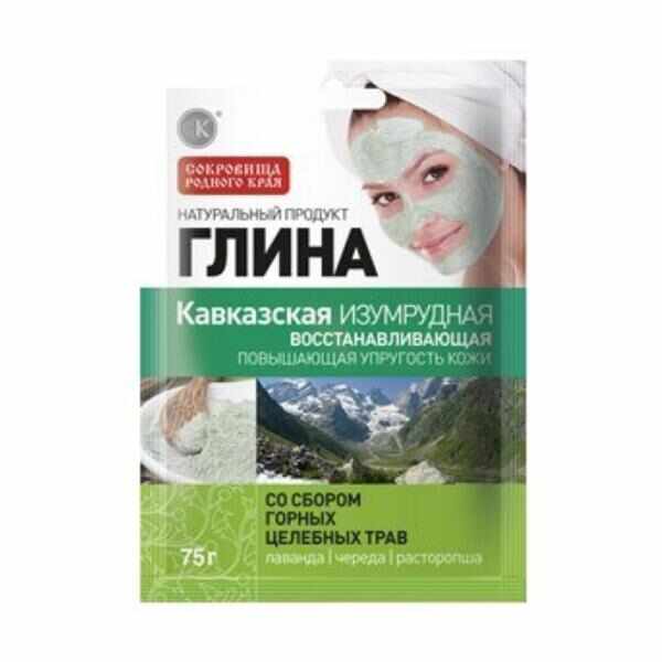 Argila Cosmetica Verde din Caucaz cu Efect Regenerant Fitocosmetic, 75g